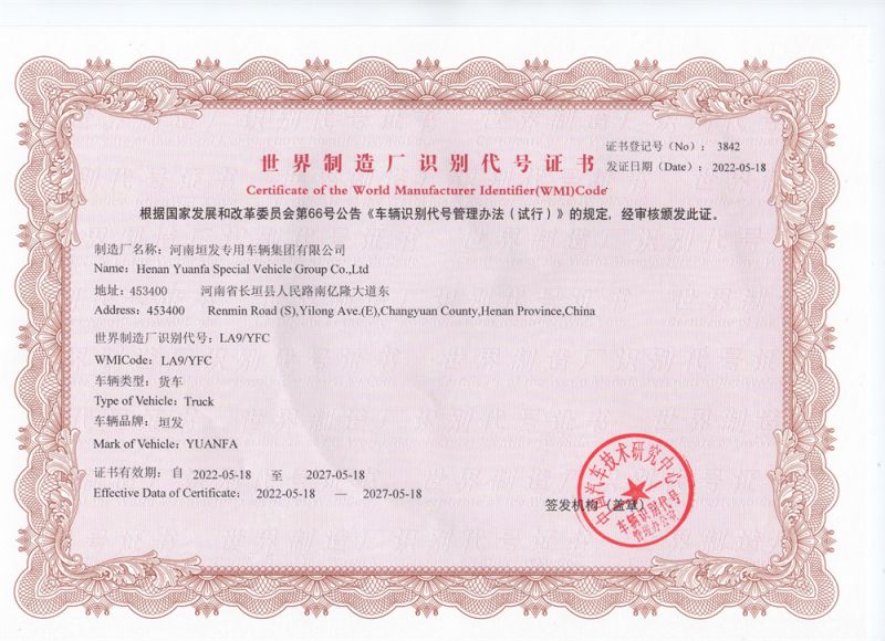 世界制造厂识别代号证书