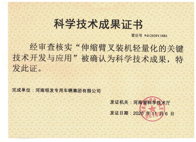 科学技术成果证书