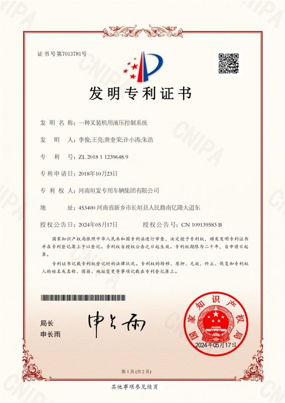 叉装机液压控制系统