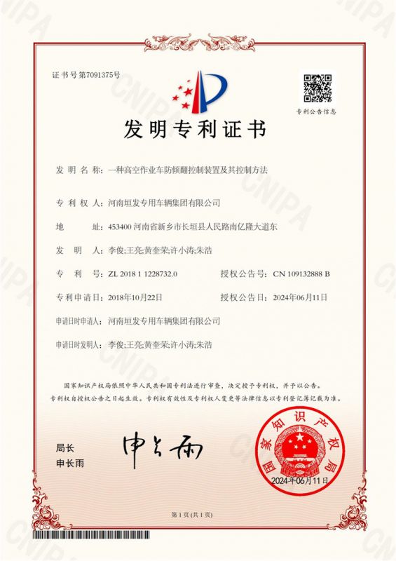 高空作业车防倾翻控制装置及其控制方法